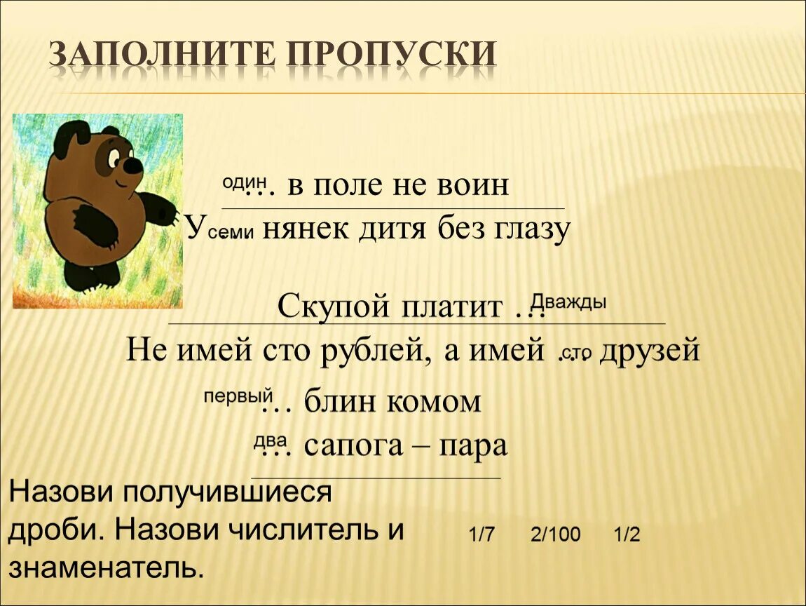 Маслянистое брюхо пропуск закончите фразу одним словом. Выражение один в поле не воин. Объяснение выражения один в поле не воин. Один в поле не воин в какой жизненной ситуации. Один в поле не воин (пословица).