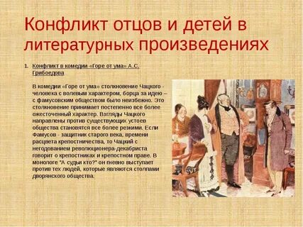 Конфликт в произведении пример