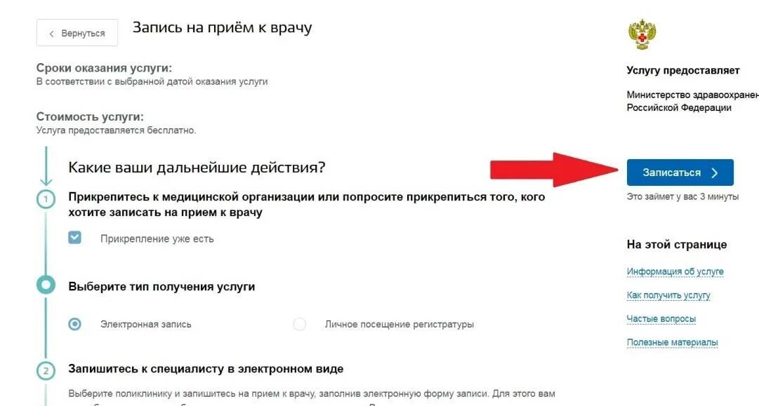 Запись на прием. Запись на прием к врачу госуслуги. Запись к врачу. Как записать ребенка к врачу. Номер телефона чтобы записаться на прием