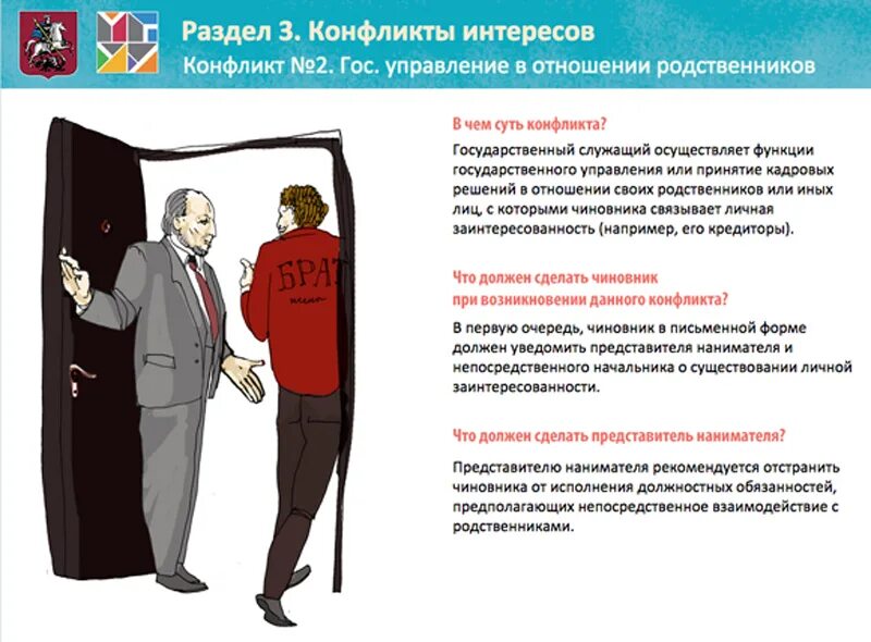 Конфликт интересов государственных служащих и коррупция. Конфликт интересов коррупция. что такое коррупция и конфликт интересов на государственной службе. памятка чиновника. коррупция личная заинтересованность.