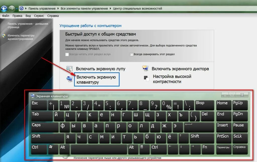 Как включить клавиатуру spark. Квк включить клавиатуру. панель управления клавиатура. кнопки для включения экранной клавиатуры. как включить клавиатуру.