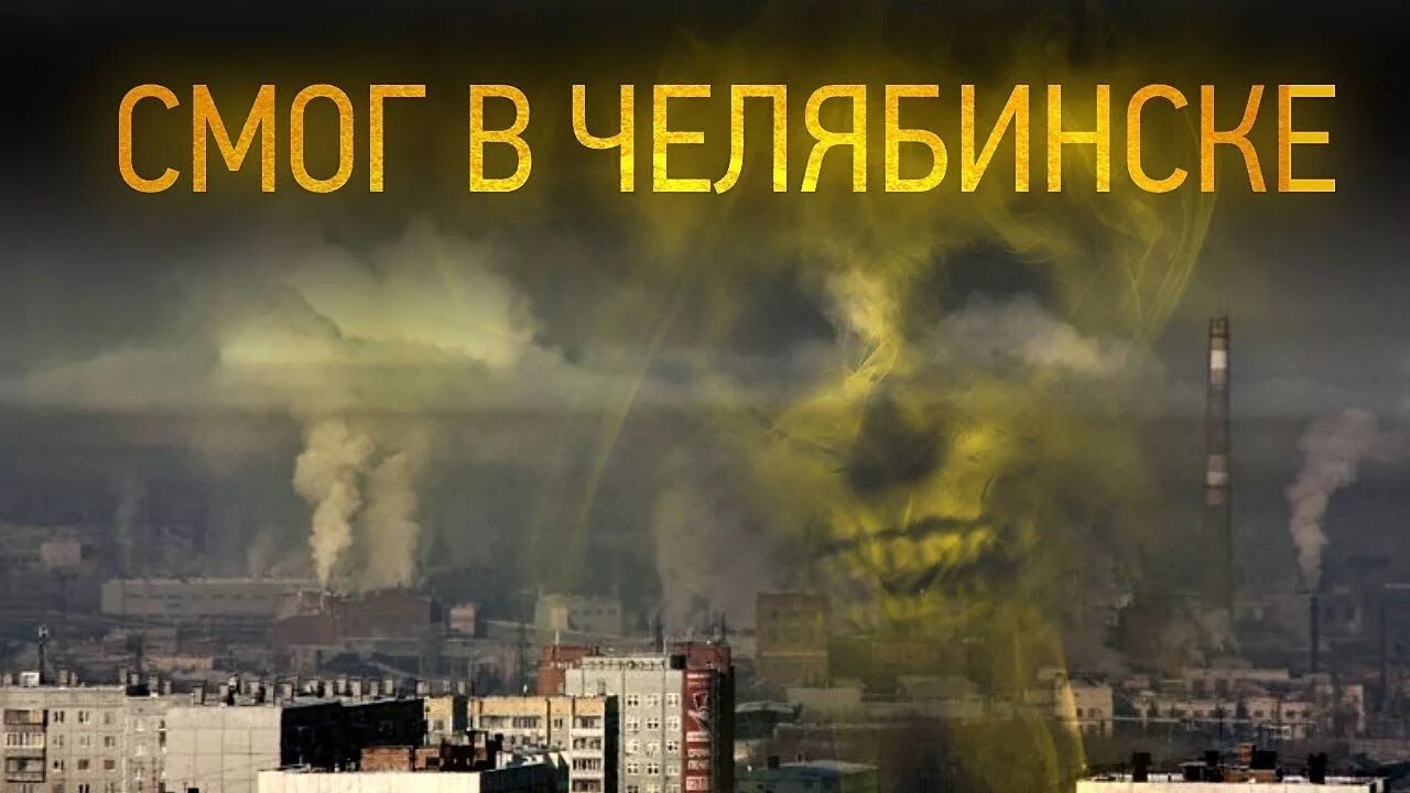 Смог кот. Челябинск город который смог. челябинск городкоторый смг. челябинск смог мемы. челябинск смог мем.