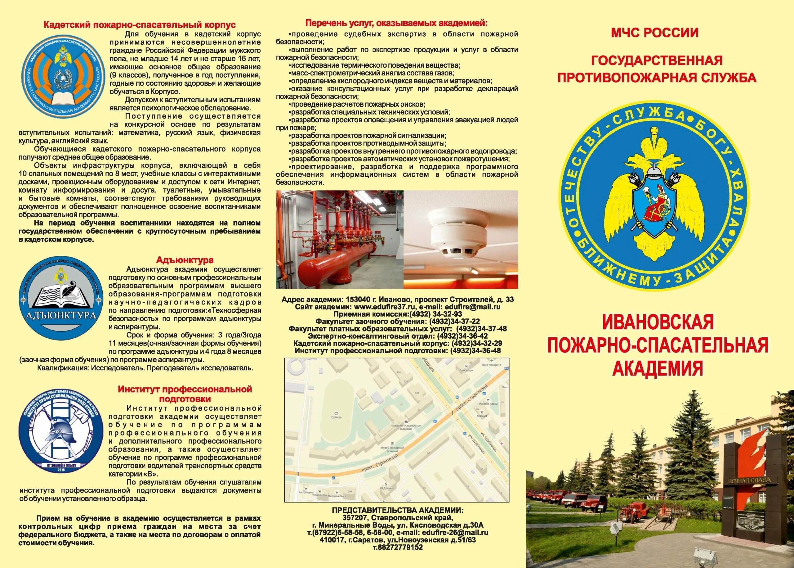 Программы гпс. Академия гпс мчс россии буклет. буклет для поступающих в вузы мчс. брошюра мчс россии. буклет мчс.
