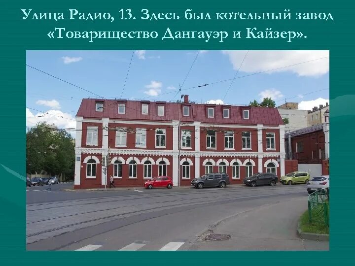 Улица радио дом 14. Радио, д. Храм вознесения господня на гороховом поле. Ул радио д 12 стр 2. Улица радио работа.