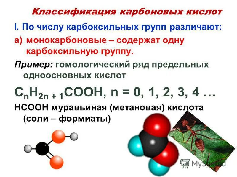 Общая формула предельных карбоновых кислот. Напишите формулу карбоновой кислоты. Что называется карбоновыми кислотами. Составление структурных формул карбоновых кислот. Карбоновые кислоты общая формула класса.