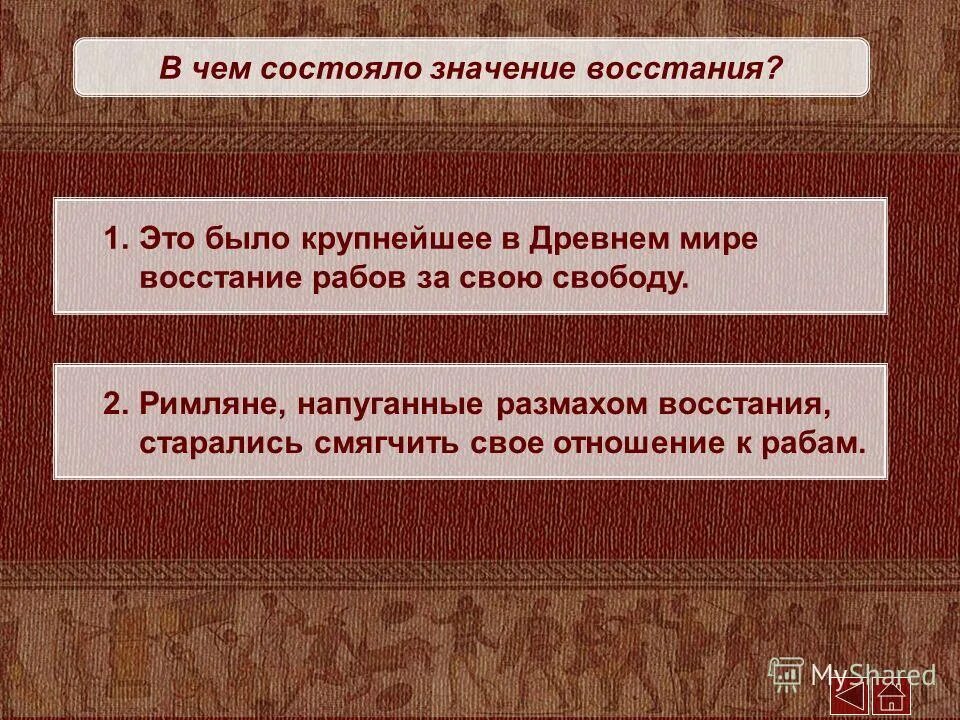 Итоги восстания спартака. Значение Восстания Спартака. Историческое значение Восстания Спартака. Восстание Спартака итоги Восстания.