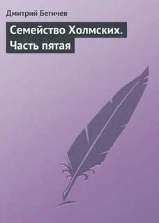 Холмский книги