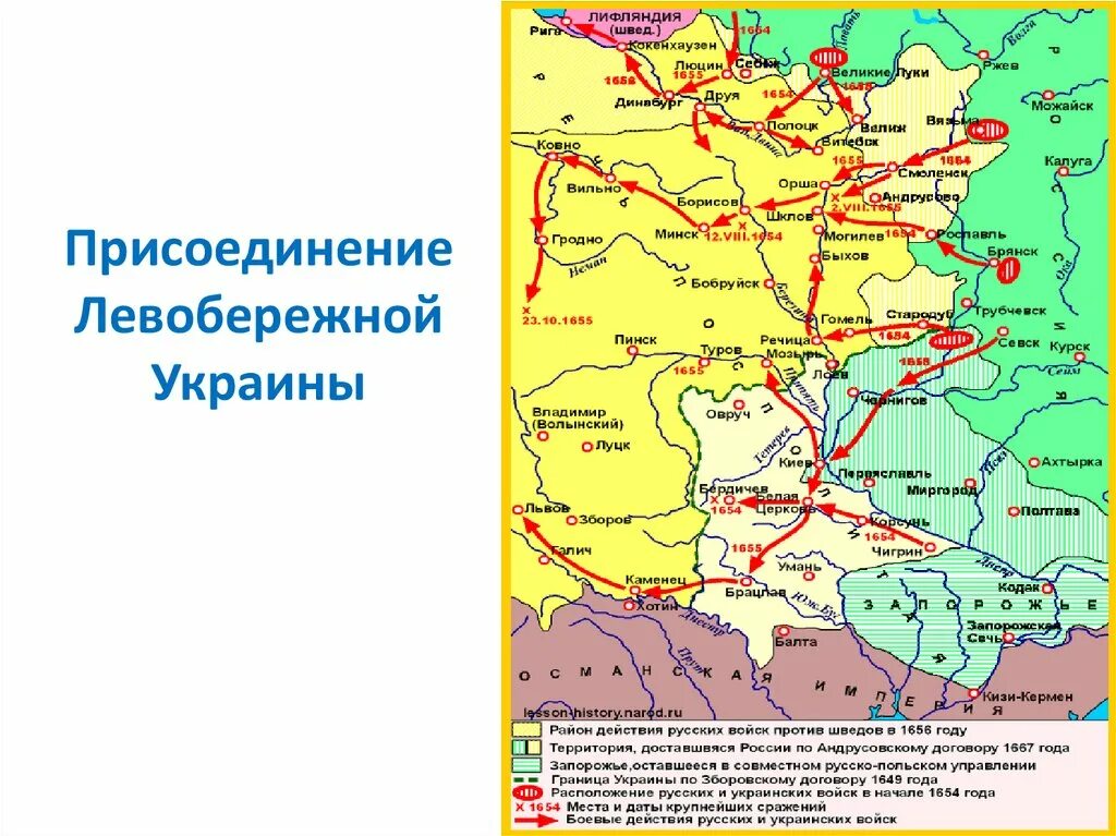 1654 присоединение левобережной украины карта. Присоединение левобережной украины в 17 веке. Присоединение левобережной украины в 17 веке. Присоединение левобережной украины 17 век. Присоединение украины в 17 веке.