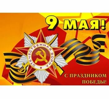 9 мая каталог