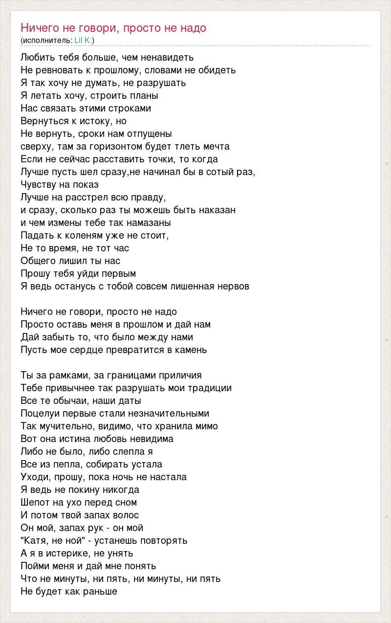 Песни переделанные на 23 февраля коллегам мужчинам. Песня скажи прошу скажи. Детство песня текст rauf. Снова стою одна текст. Ничего не говори песня.