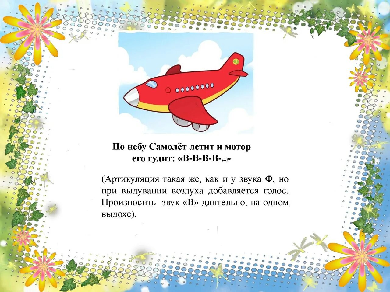 По небу летит самолет логоритмика. Логопедическое упражнение самолет. артикуляционная гимнастика самолет. артикуляционноеупражнение самолет. артикуляционное упражнение самолет.