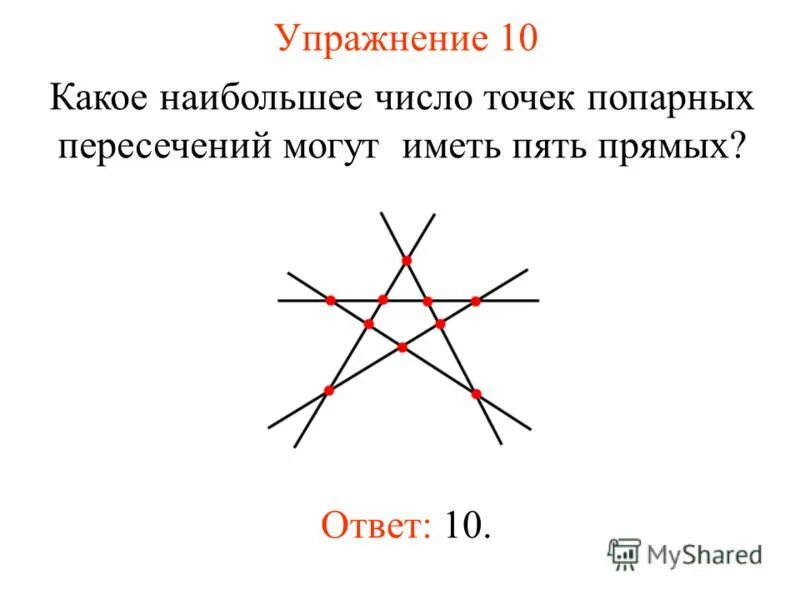 Аксиомы геометрии евклида. Данные прямые пересекаются. Точки расположены в одной полуплоскости относительно прямой. Дано авм а1в1с1 прямая призма. Прямые пересекающиеся под прямым углом.