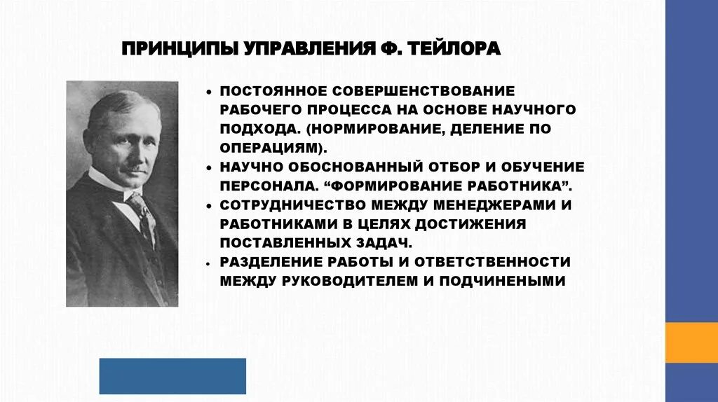 Концепция научного управления тейлора. Фредерик тейлор принципы научного менеджмента. ф тейлор менеджмент теория. принципы научного менеджмента ф.у тейлора. фредерик уинслоу тейлор принципы научного менеджмента.