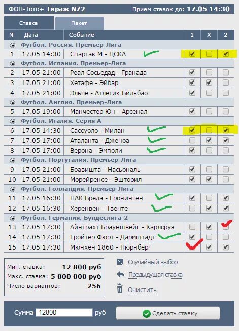 Фонбет тиражи. Тотализатор Фонбет. Фонбет тото. Тотализатор Бетсити. Выигрыш в тотализаторе.