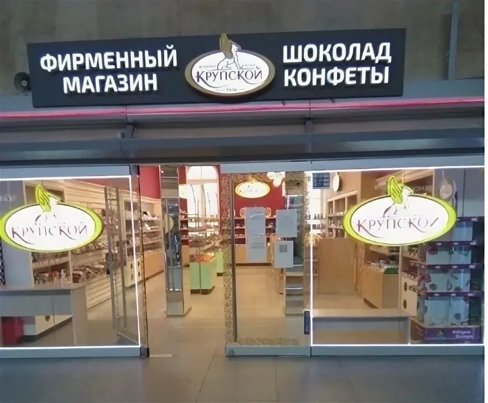 Фабрика крупской работа. Крупской фирменный магазин. магазин крупской на невском. фирменный магазин конфет на невском. магазин крупской московский вокзал.