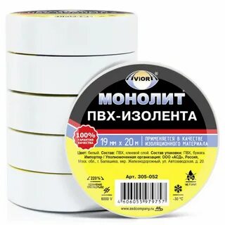 Изолента пвх белая