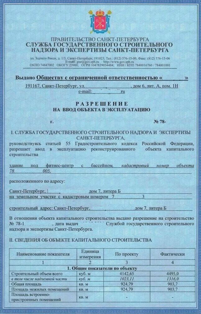 Ввод нежилых зданий. Ввод объекта в эксплуатацию. разрешение на ввод в эксплуатацию. разрешение на ввод в эксплуатацию здания. разрешение на ввод в эсплуа.