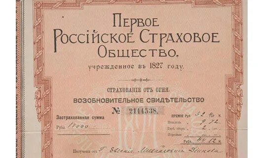 Общества страхований