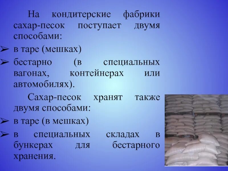 Сколько хранить сахар. Хранение сахара песка. условия хранения сахара. как хранится сахар. как хранить сахар.