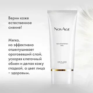 Пилинг лица орифлейм