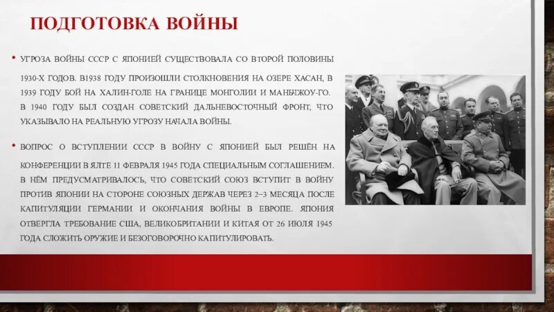 Начало японской войны дата. Вступление Японии в войну. Вступление СССР В войну с Японией. Характер советско японской войны. Вступление СССР В войну с Японией в 1945.