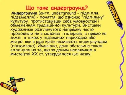 Что явилось причиной появления слова андеграунд