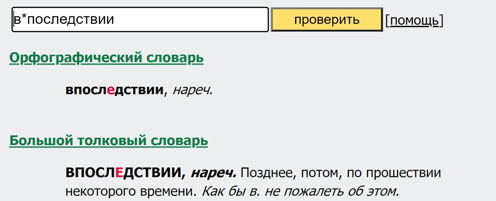 В последствии или. Впоследствии как проверить. Впоследствии или впоследствии. В последствии или впоследствии как правильно писать.