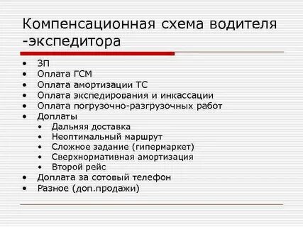 Оплата труда водителей