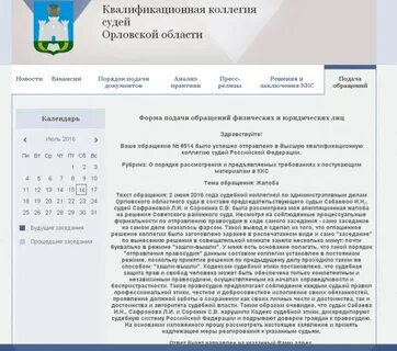 Российскую коллегию по жалобам