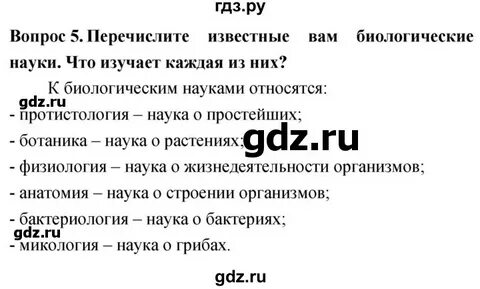 Биология 5 класс плешаков ответы
