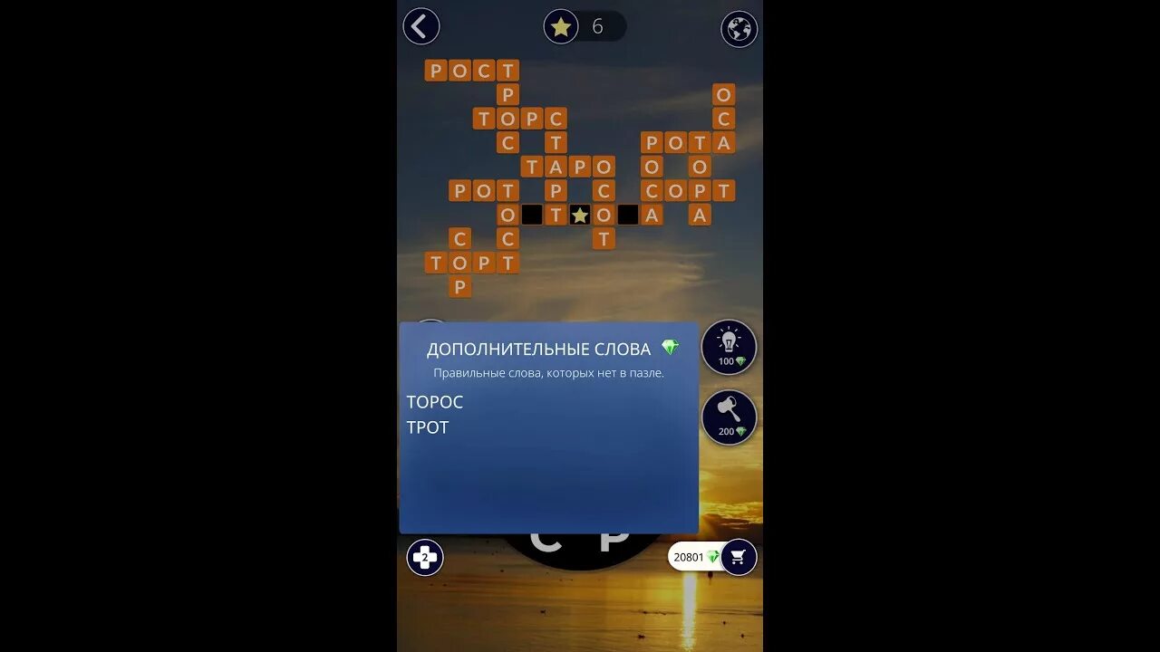Приложение wow ответы. Пазл дня в игре wow. wow ответы пазл дня. wow ответы на пазл дня в игре сегодня 14 08 2025. игра words of wonders ответы 121.