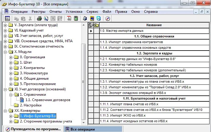 Программы для бухгалтерского учета. Программы для бухгалтерии. Программы для бухгалтера. Инфо Бухгалтерия программа.