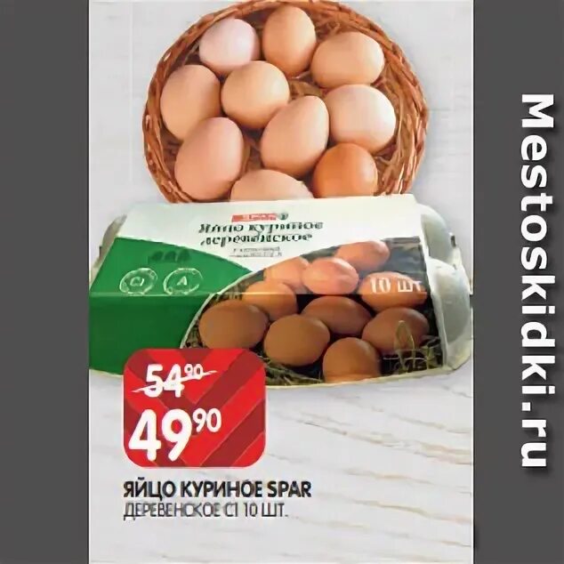 Спар курица. Спар курица