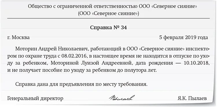 Образец справки что человек не получает пособие до 1.5лет. Справка что находится в отпуске по уходу за ребенком. Справка о том что не использует отпуск по уходу за ребенком. Справка о том что не находится в отпуске по уходу за ребенком. Почему не приходит пособие до 1.5