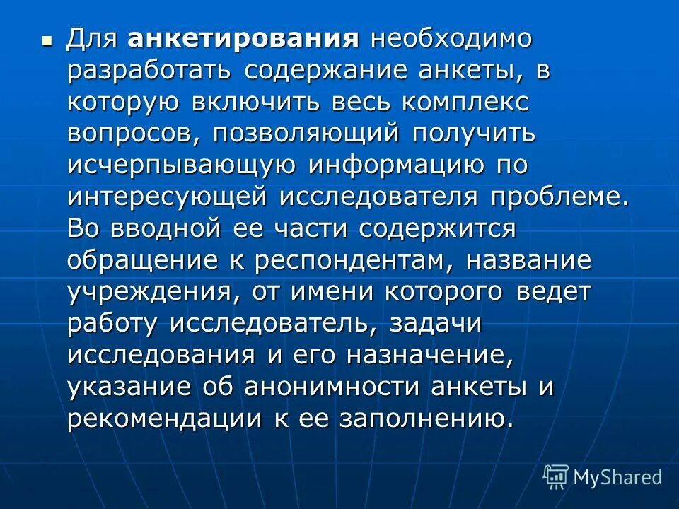Содержание анкеты. Введение в анкете. Содержание анкеты. Методы социологического исследования анкетирование. Правила составления анкеты для исследования.