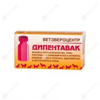Дипентавак вакцина инструкция