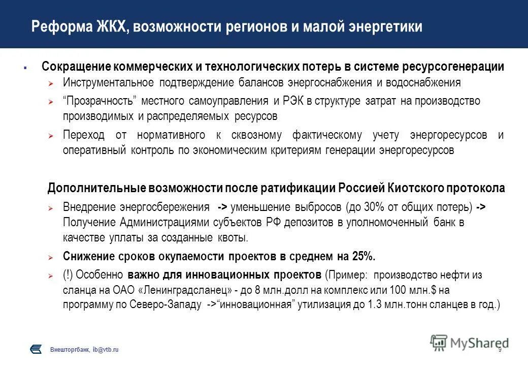Жилищно-коммунальная реформа. Система реформирования жкх. Фонд содействия реформированию жилищно-коммунального хозяйства. Реформы жилищно-коммунального хозяйства в рф. Проблемы реформирования жкх.