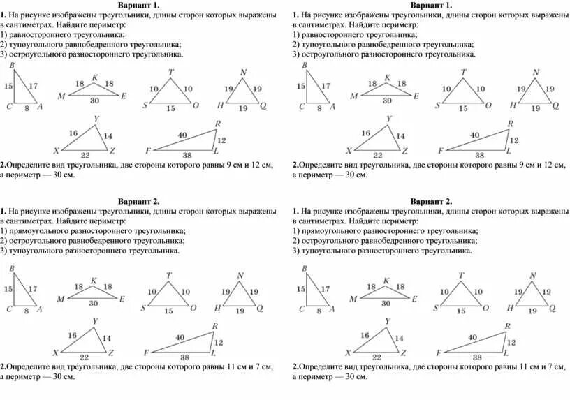 Математический диктант 5 класс треугольники и его виды. Математический диктант треугольник. Математические 5 класс треугольник. Определите вид треугольников изображенных на рисунке п длине сторон. Периметр равнобедренного тупоугольного треугольника равен 60