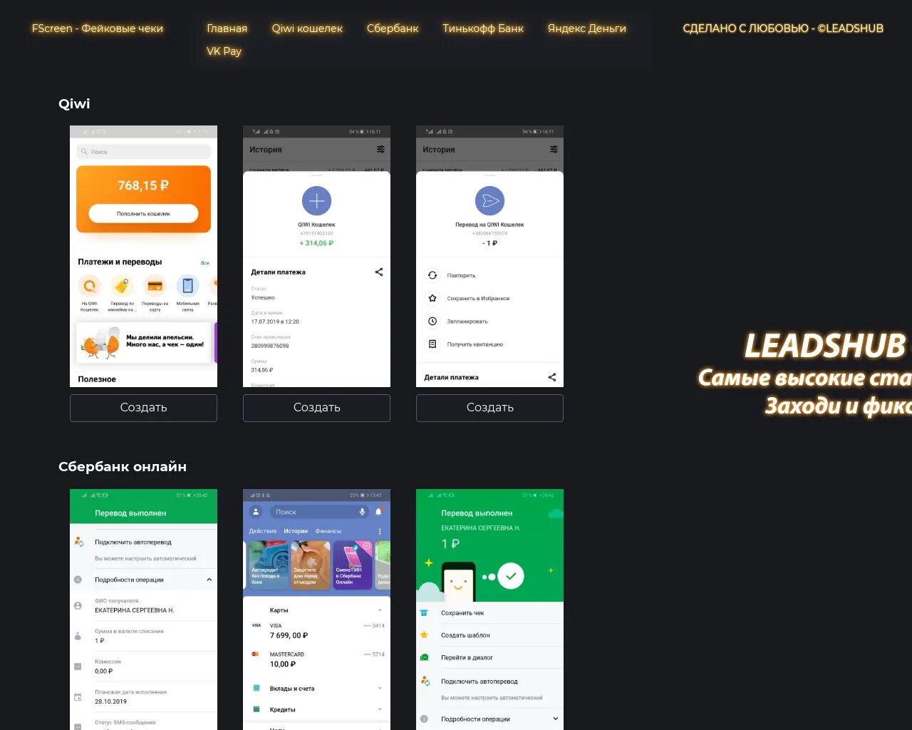 Скрин перевода с тинькофф на сбербанк. Создание фейковых чеков. Фейковые чеки телеграмм. Киви чек поделка. Поддельные скрины киви.