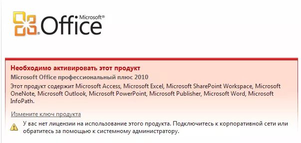 Активация Майкрософт офис. Активация Microsoft Office 2010. Мастер активации Майкрософт офис. Майкрософт офис активированный.