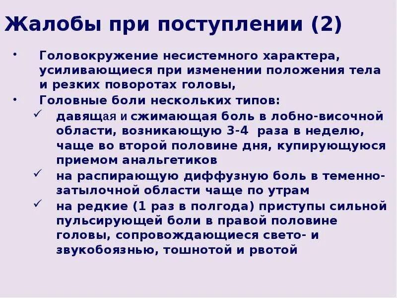 Почему кружится голова почему кружится голова. Сильное головокружение. Жалобы на головокружение. Почепочему кружится голова. Симптомы сильного головокружения