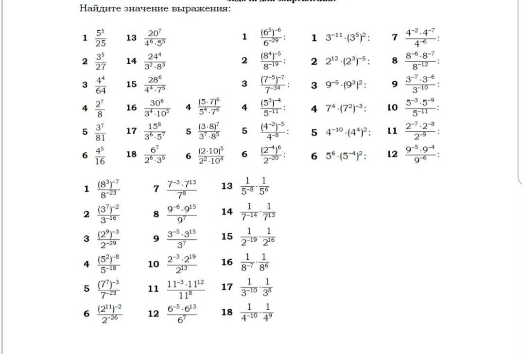 Найдите значение выражения. Вычислите значение выражения. Найдите значение выражения 8 класс. Найти значение выражения 9 класс.