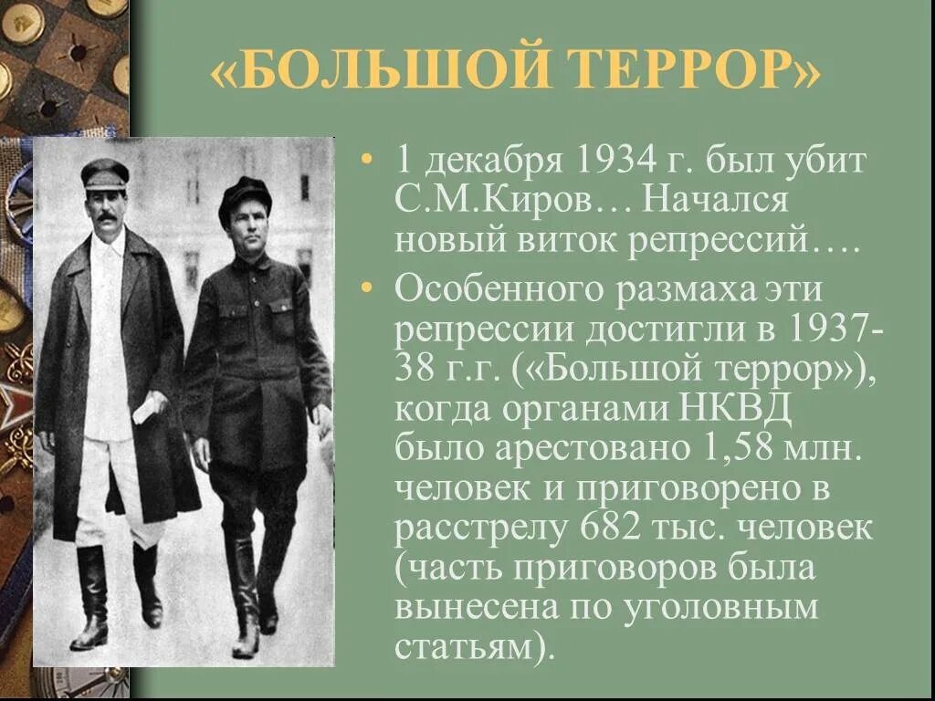 Репрессия большой террор. Причины репрессий 1937-1938. Большой террор 1937-1938 кратко. Большой террор 1937-1938 презентация. Большой террор 1930-х гг..