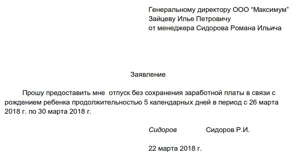 Прошу вас господин спонсор. Форма заявления на аванс в счет заработной платы. Заявление на аванс в счет ЗП образец. Заявление о предоставлении аванса по заработной плате. Как написать заявление на 5 дней отпуска образец.