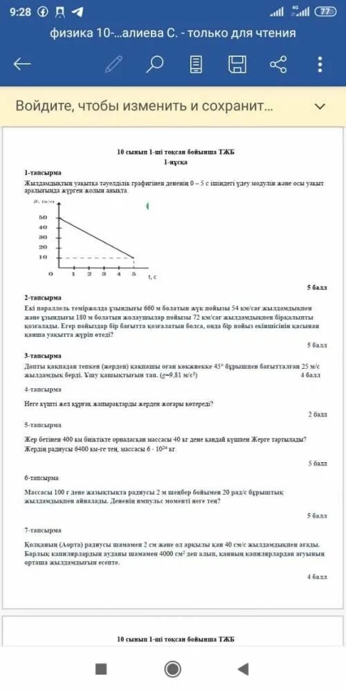 Соч по физике 10 класс