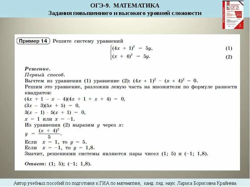 Задания повышенного уровня по математике. Задачи по математике 9 класс. Системы ОГЭ математика. Задания ОГЭ по математики. Задание 9 ОГЭ математика.