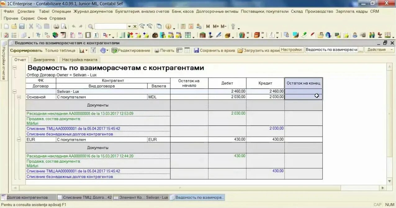 Программа списания кредитов. Корректировка долга в 1с. Списание долга в 1с. Корректировка операции "списание задолженности". Корректировка заказа покупателя.