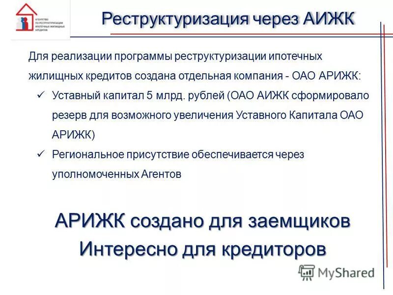 схема ипотечного кредитования в россии. программа защита заемщиков. программа защита заемщиков. программа защита заемщиков. списание долгов с физ лиц уфа.