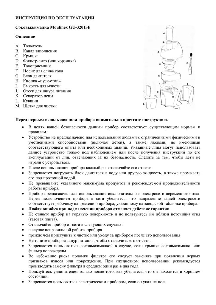 Соковыжималка Мулинекс инструкция. Инструкция к соковыжималке. Руководство соковыжималки Мулинекс. Мулинекс 833 соковыжималка инструкция.