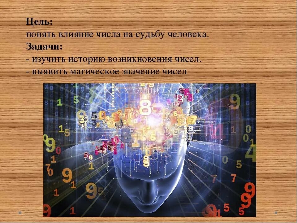 Нумерология узнать судьбу. Влияние чисел на судьбу человека. Нумерология в жизни человека. Влияние чисел на жизнь человека. Числа влияние.